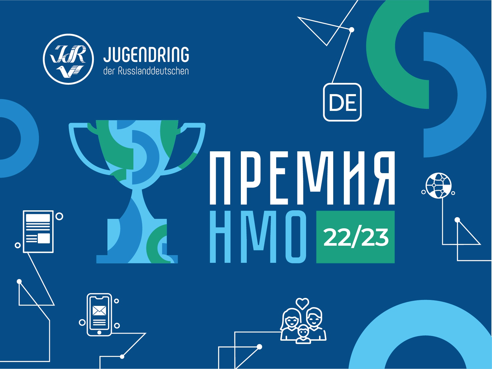 Представляем победителей проекта «Премия НМО 2022/2023» - НМО - «Немецкое  молодежное объединение»